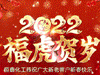 2022恒鑫化工恭祝大家新年快樂(lè)！